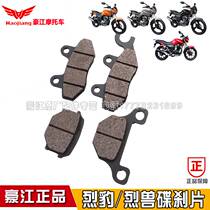 Haojiang Leopard motorcycle accessories HJ125 150-2A 8A 8B beast rear disc brake pad brake shoe block