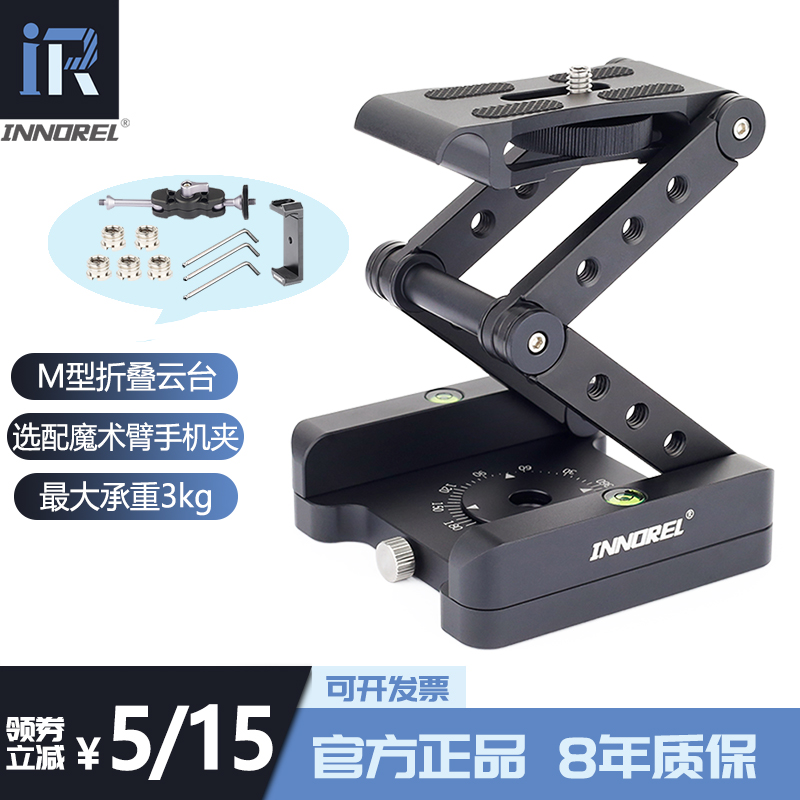 Innori Z fast foldable desktop tripod panorama photography slide track track micro - distance photography slide portable cloud tables optional magic handphone clip