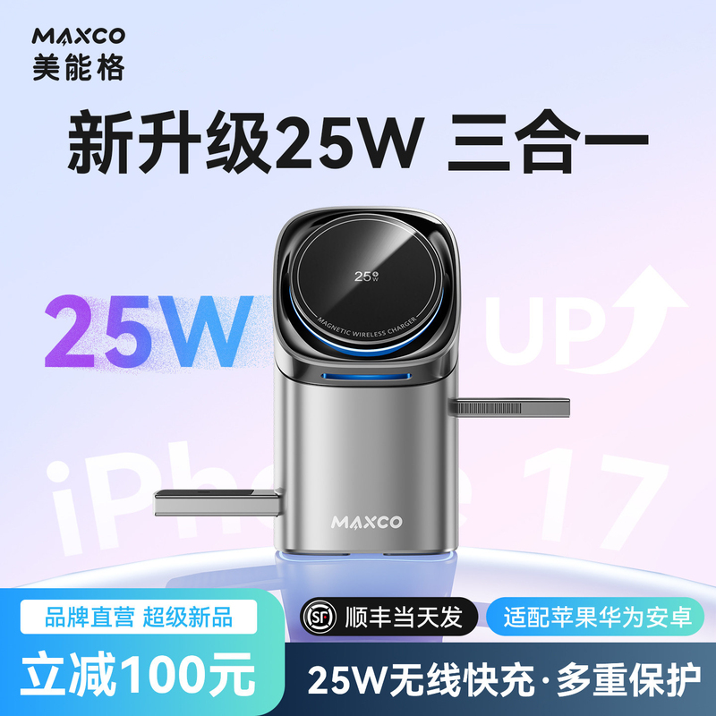 【25W New Upgrade】Meinengge Geometric 2Nd Generation 3-in-1 Rotating Magnetic Wireless Charger Qi2 Fast Charging Magsafe Compatible with Apple 17 Phone iPhone 16 Pro Watch iWatch Earphones 【25W New Upgrade】Meinengge Geometric 2Nd Generation 3-in-1 Rotating Magnetic Wireless Charger Qi2 Fast Charging Magsafe Compatible with Apple 17 Phone iPhone 16 Pro Watch iWatch Earphones