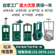 Electric Plugboard Valves Manual Sewage Gate Valves Pneumatic Dust Removal Ash Valve Stainless Steel Custom Profiled Square Round Mouth Plate Valves