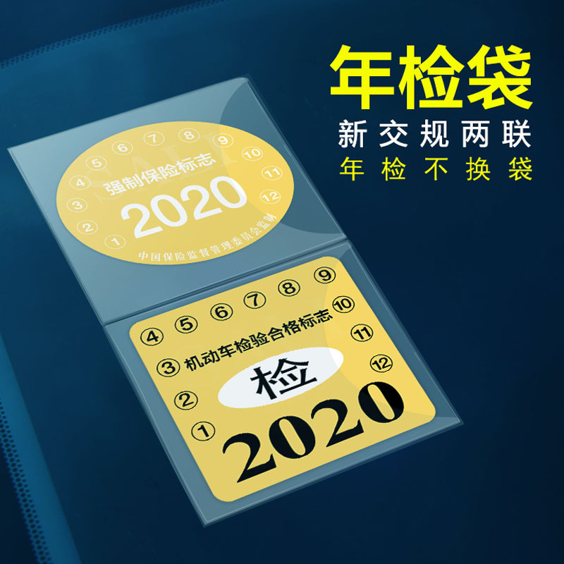 Car static sticker free of tear bag years inspection and adhesive silica gel-free annual inspection car inspection and strong insurance qualified sign patch bag