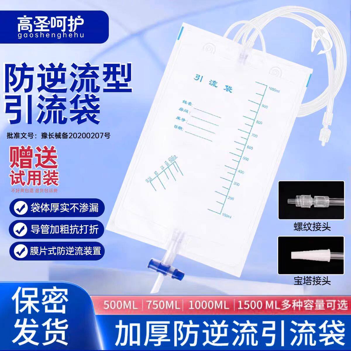 医用引流袋螺旋接口防逆流胆汁腹腔穿刺螺纹接头一次性1000ml