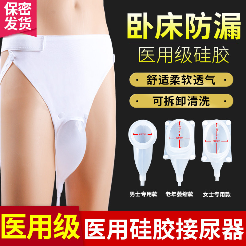 硅胶接尿器男用女老人防漏老年卧床小便神器失禁集尿袋导尿管腰带