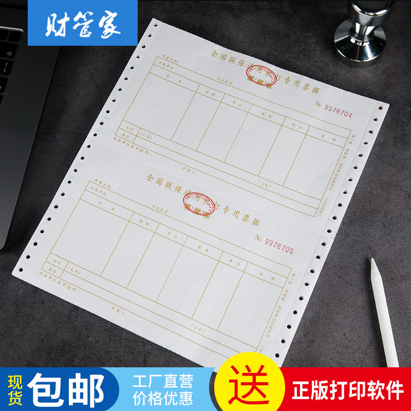 Spot national guarantee universal machine special bill Apple Huawei Samsung mobile phone computer electrical appliance sales list Gree Haier Midea maintenance ticket two receipt custom printing bill wholesale