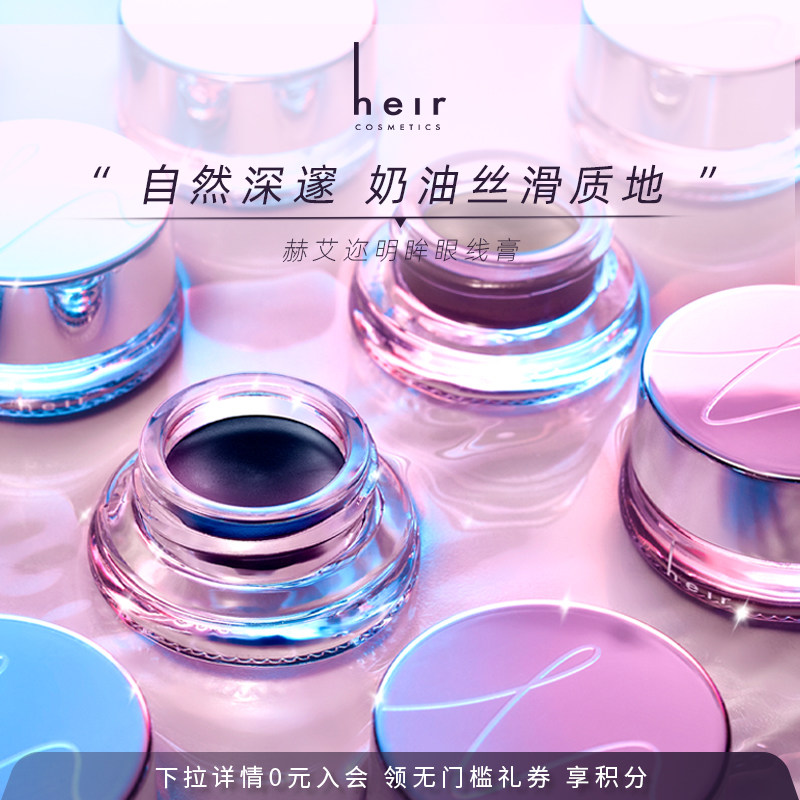 Heir eyeliner eyeliner is waterproof, long-lasting, not smudged, accurate and natural eyeliner with color and easy makeup