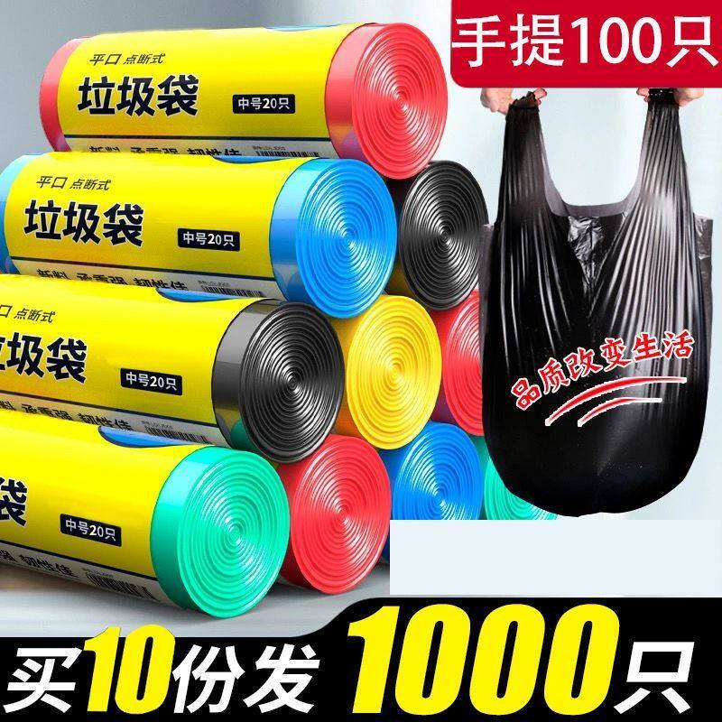 Large garbage bag household garbage trash can plastic bag hand-held bag disposable vest-type thickened affordable package