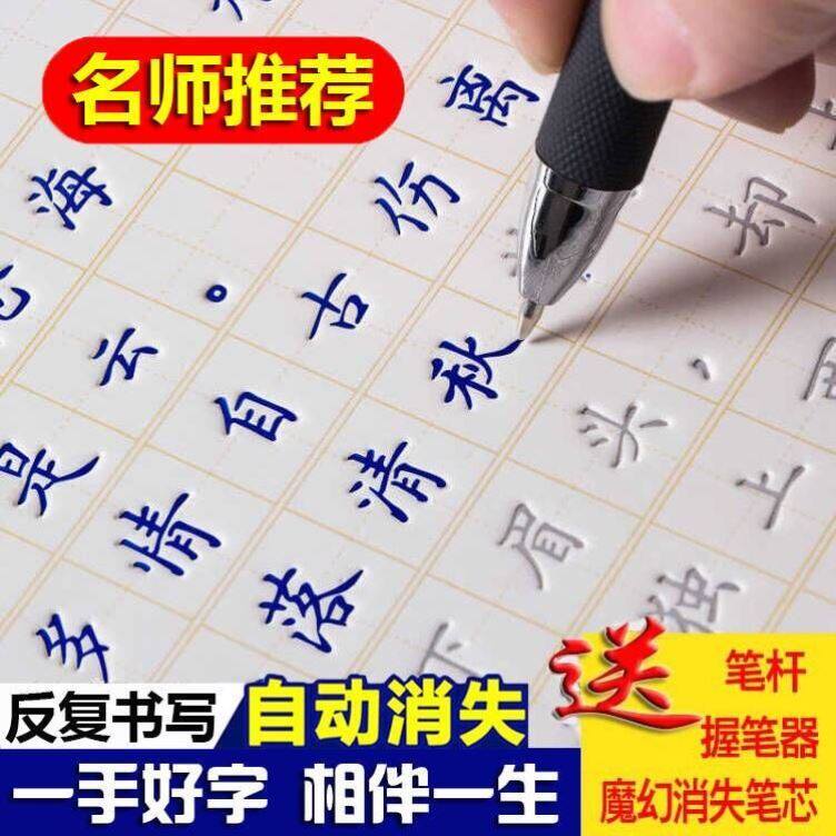 Pang Zhong's copybook hard pen to practice regular script block letters for junior high school students and primary school students