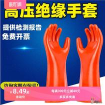 Low voltage and high voltage insulating gloves belt test report insulating boots and shoes for electrician power distribution room 10kv insulating pole operation