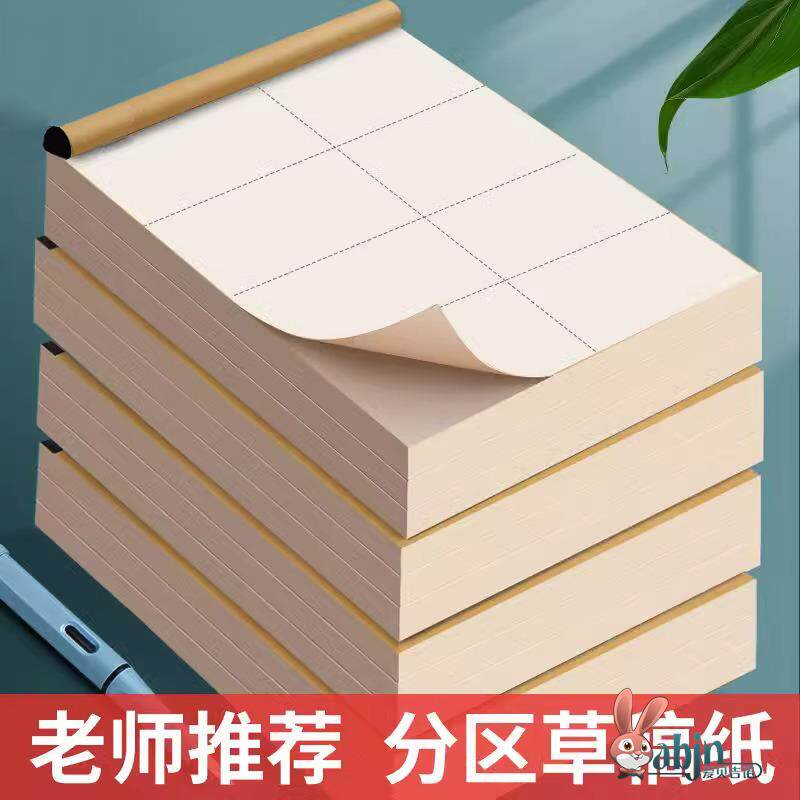 Partition Grass Draft Paper Thickening Student Examination Draft Book Special Calculus Paper High School Beihuang Eye Care Survey Paper Math Exam High School Junior College Students Thickened Blank Drawing Ben-Taobao