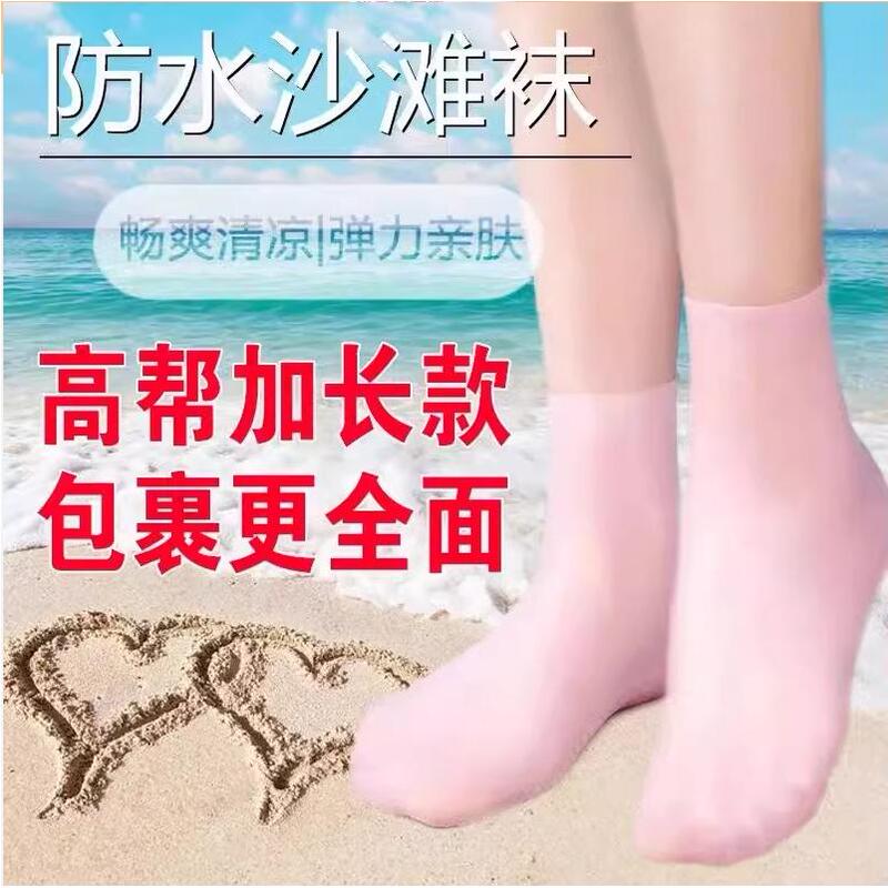 Silicone Waterproof Socks for Planting Rice in the Fields, Snorkeling Socks, Mermaid Fins Socks, Swimming Surfing Short Socks, Children's Beach Socks