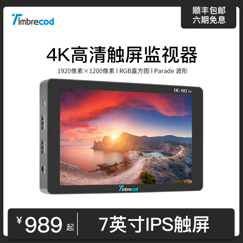 Tian Kr DC-80 SLR Touch Screen Monitor 7 inch 4K Director Micro Single Camera Professional External Display Monitor