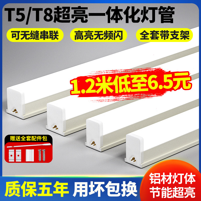 Integrated led light tube T5 ultra-bright daylight lamp t8 strip lamp strip home complete energy saving bracket light pipe 1 2 m-Taobao