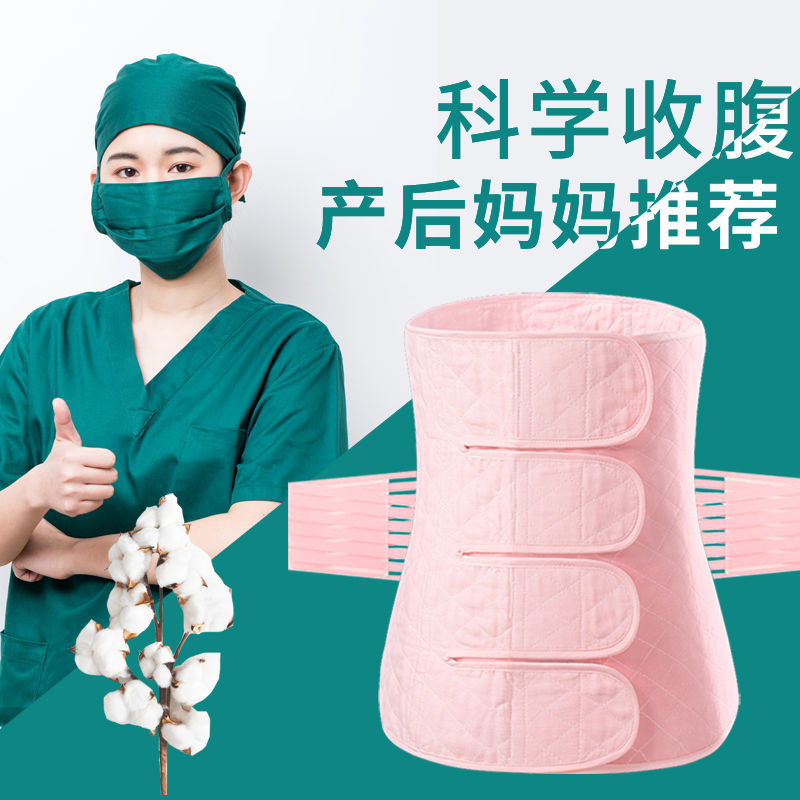 Postpartum bunches with plastic bunches waist pregnant women Cispartum Caesarean caesarean-specific bunches Private bunches with gauze thin bunches of bunches