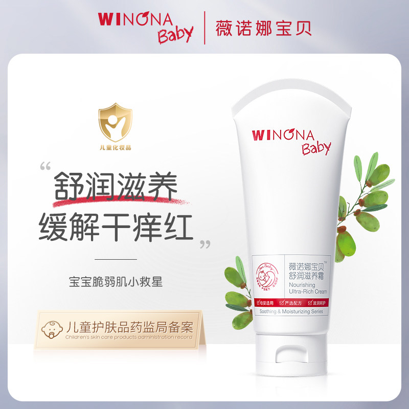 Winona Baby Soothing Nourishing Cream 200g Baby Cream Baby Kids Gentle Moisturizing Moisturizing Moisturizing Lotion