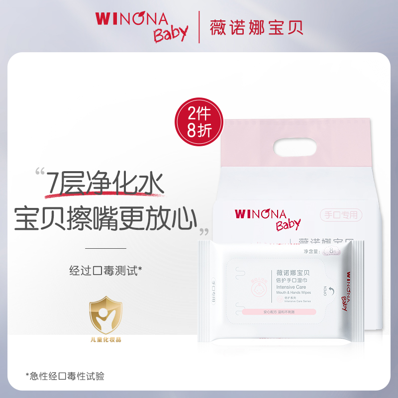 Winona Baby Hand-to-Mouth Special Baby Bag Carry-on Portable Wipes 8 Draw 8 Packs