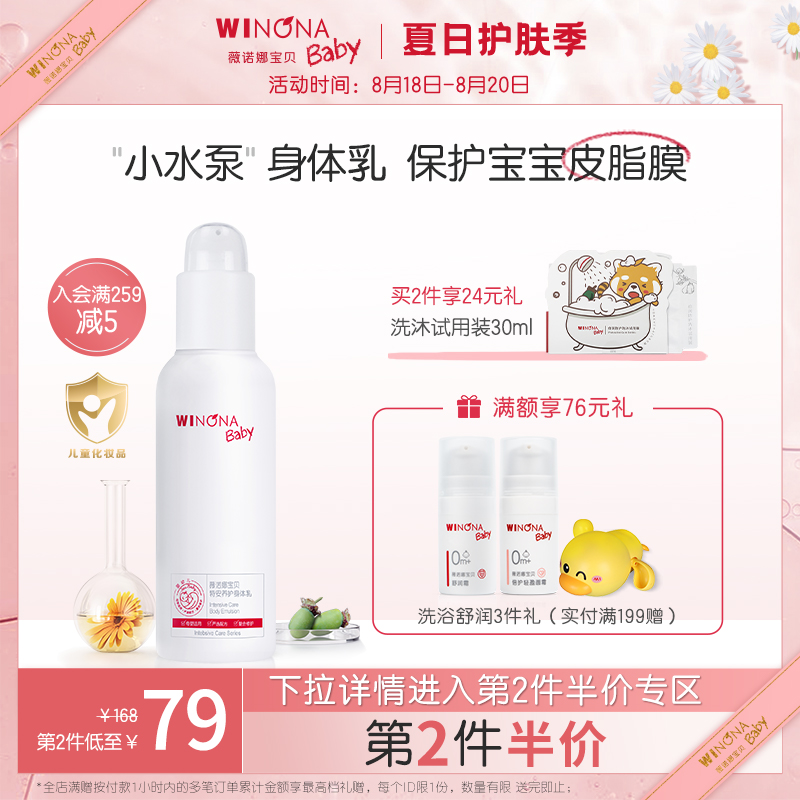 Winona Baby Tean Body Lotion Baby Baby Dry Moisturizing Moisturizing Milk Gentle Skin Care Product