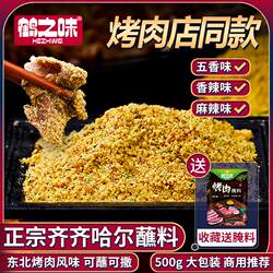 Qiqihar Barbecue Dipping Sauce Northeastern Barbecue Seasoning Catering Korean Seasoning Fried Skewers Dipping Sauce Home Use Official Flagship Store