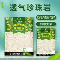 Growth magic perlite household flower cultivation and seedling universal large-particle perlite fleshy paving nutritional flower soil