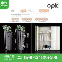 OPK wardrobe folding door hardware cloakroom sliding door sliding door pulley 20% off 40% off accessories sail 1