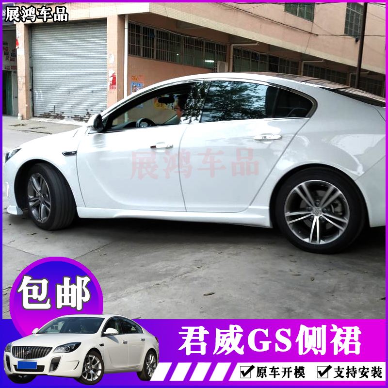 Suitable for 09-16 Buick Regal modified IR side skirt side skirt Regal modified side skirt new Regal GS side skirt