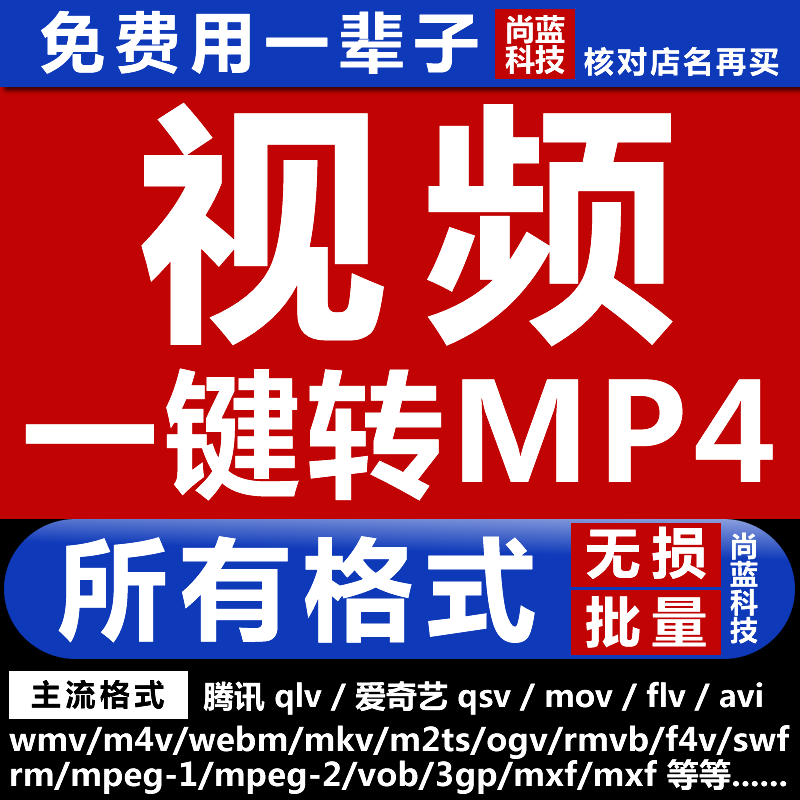 Mp4影片格式轉換騰訊qlv M4v Qsv Flv Mov Avi Mkv Wmv無失真全轉器