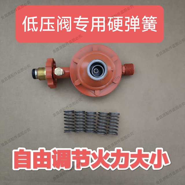Hard spring liquefied gas pressure reducing valve for low pressure valves, free firepower size for hard springs
