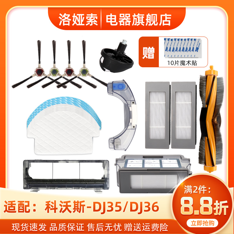 Adapted Cobos sweeper Robot Accessories DJ35 DJ36 Erase Bracket Haipa Roll Brushed Edge Brushed Water Tank