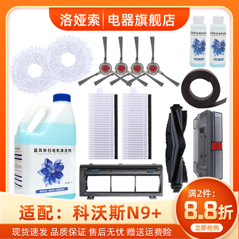 Suitable for Cobos N9 sweeping and mopping All robot accessories side brush washable filter mop rag dust box