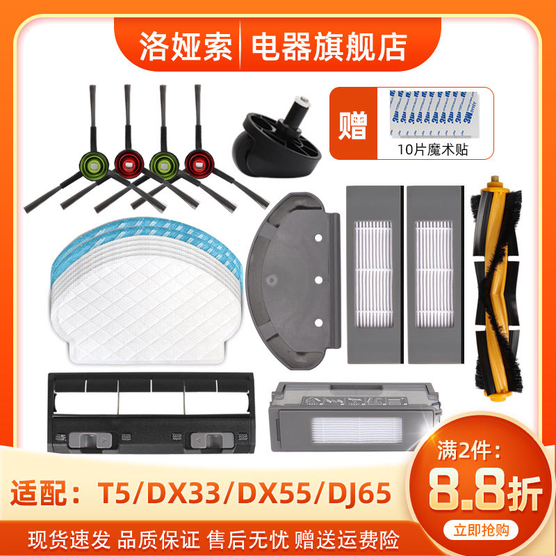 Adapted to Cobos T5 sweeping robot accessories N5 N8 DJ65 DV35 cleaning liquid rag edge brush Haipa