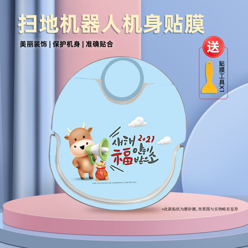 Adapt to cloud whale J1 sweep one sticker sweep robot protective film against bump - bump small beluga whale protective film