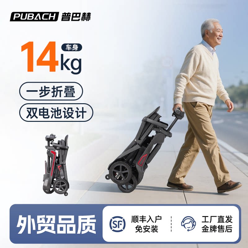 Pubacher 高齢者向け電動モビリティスクーター：軽量、折りたたみ式、電動四輪車、高齢者向け携帯型三輪移動車両