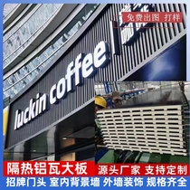 Aluminum alloy double-layer insulated roof tiles Great Wall insulated aluminum tiles large plate aluminum tile roof aluminum alloy canopy aluminum door head