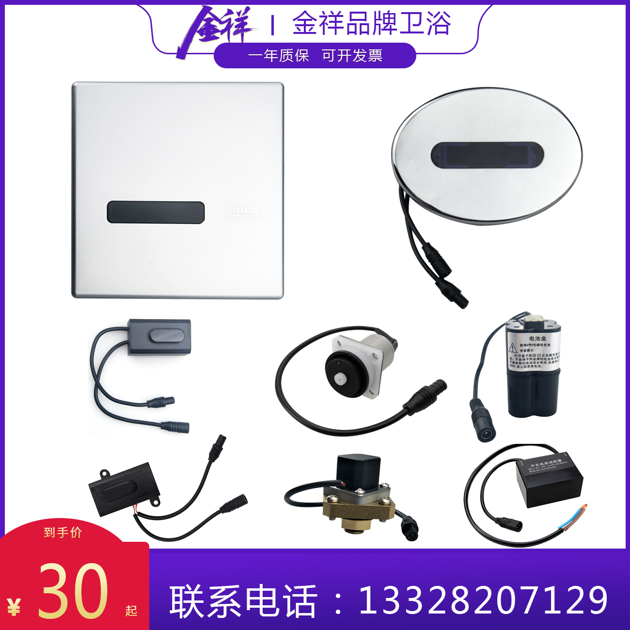 Adapted to ROCA Loica urinal sensor accessories Sheng S panel infrared monitor solenoid valve transformer