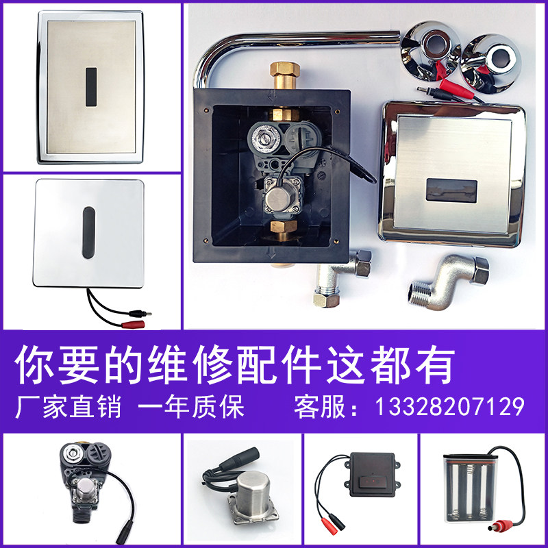 Adapt to JOMOO 9 pastoral pepper sensor accessories 5311 squat to repair 5211 electric eye 5311 solenoid valve