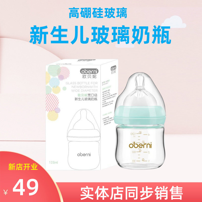 Oberni wide-caliber glass feeding bottle newborn baby anti-flatulence anti-choking milk newborn mini trumpet small cute bottle