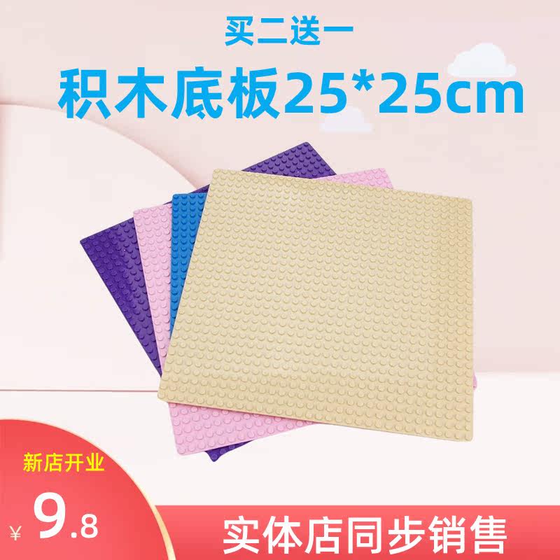 Universal Lego small particle building block base plate 25X25cm 32X32 particles new building block base plate buy two get one free