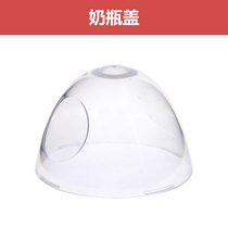 Adapted How can I bottle cover accessories comotomo intermediate ring anti-dust cover nipple cover transparent cover sealing lid