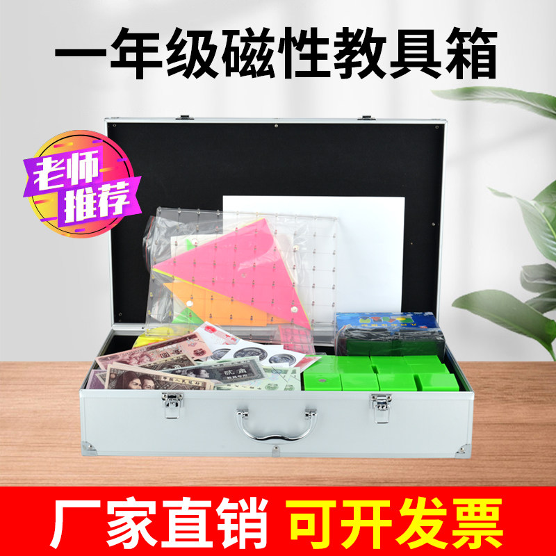 Primary School Mathematics Teaching Tool Magnetic Complete Multipurpose Set Teaching Tool Box Grade 1-6 Magnetic Teaching Tool Box