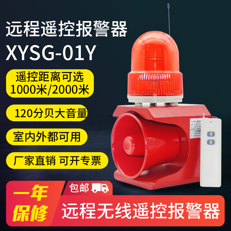 XYSG-01Y wireless remote control sound and light sirens big decibel remote hotel school factory Long distance sirens