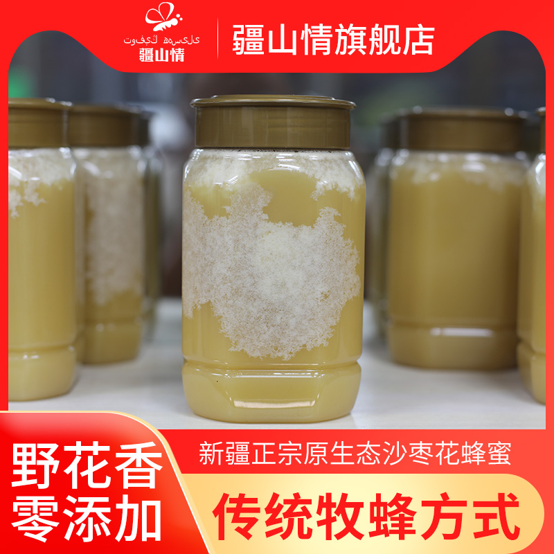 2 catties of sand date flower honey farmhouse self-produced Xinjiang Mountain Love Field Flower Source Mature Closure