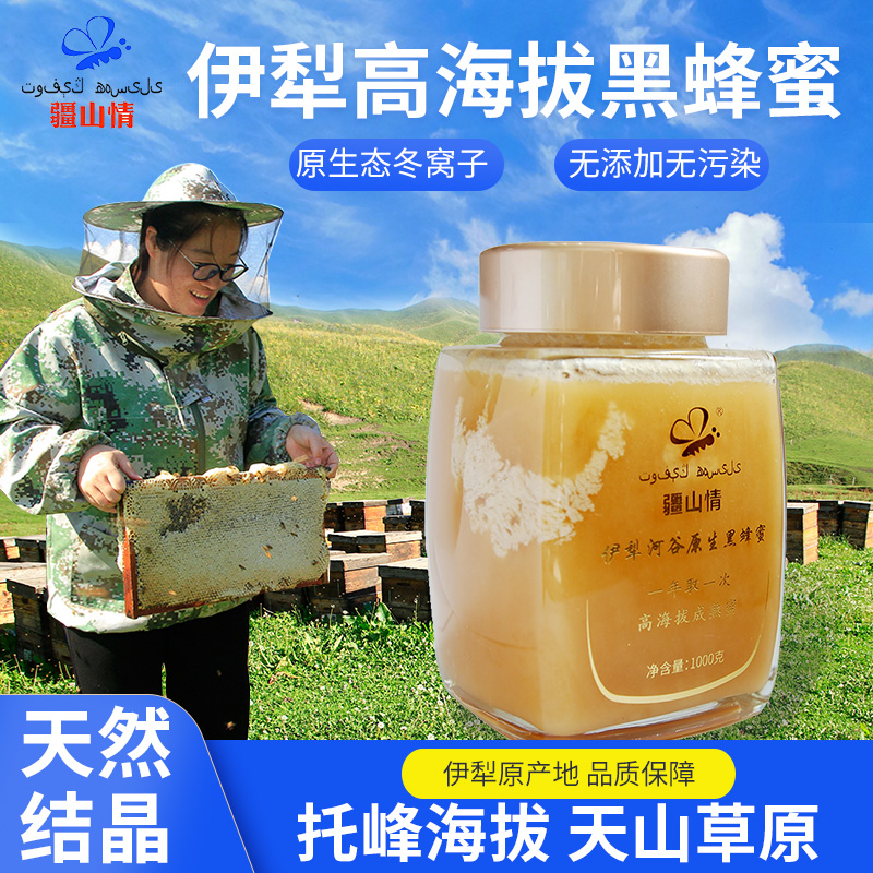 1000g Xinjiang Black honey Pure natural wild flower nectar Ili farm self-produced soil honey PK Manuka