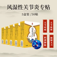 【5 коробок】 Тип ревматоидного артрита