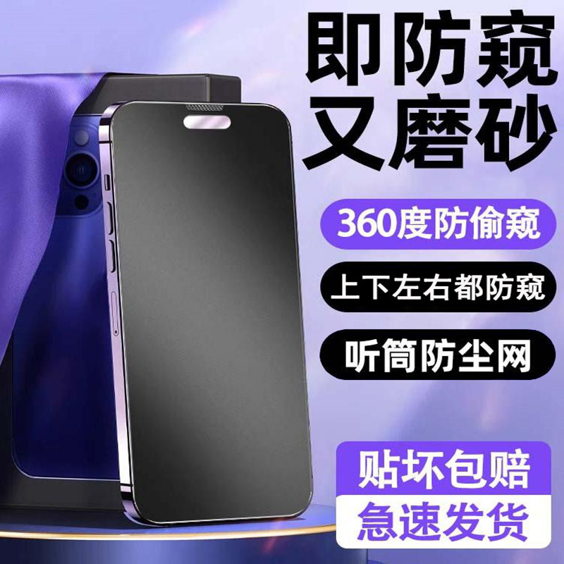 Suitable for Apple 15 Pro Matte Anti-Peep Tempered Glass Screen Protector iPhone 14 Pro Max Anti-Peep Film 13/16 Pro Full Screen 360-Degree 11 Anti-Peep 12 Full Screen 17 Pro Anti-Fingerprint XS Protective Film