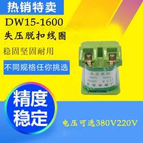 DW15-1600 16 17 DW10-630 undervoltage tripping device excitation coil bleed energy electromagnet 380v