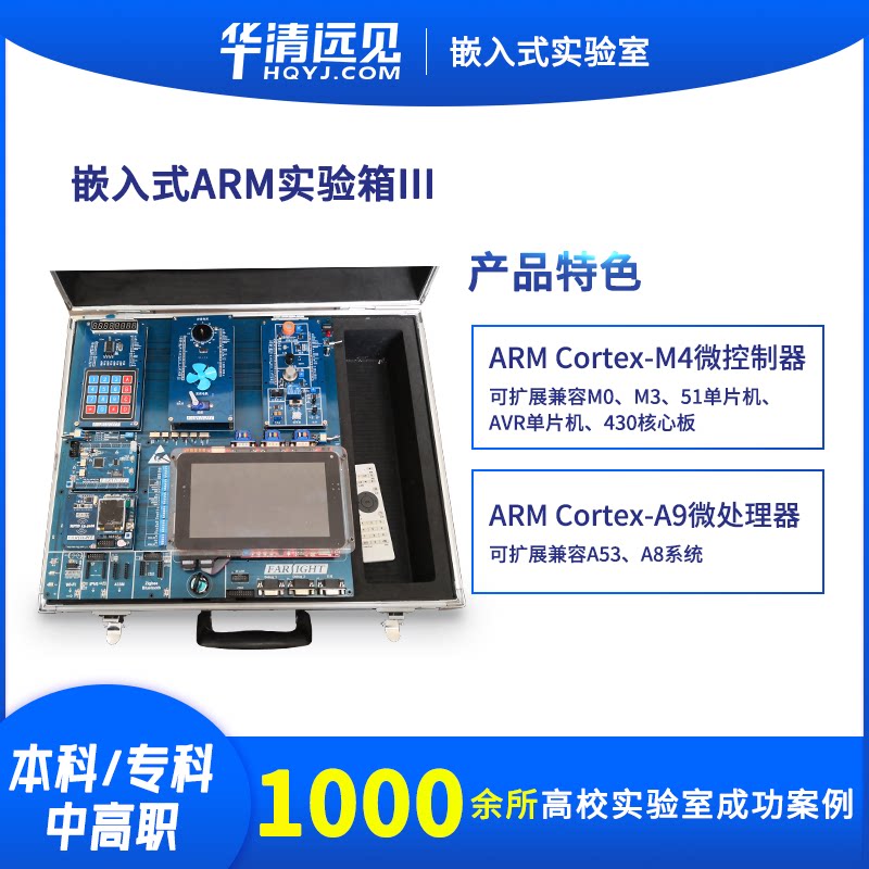 Huaqing vision arm embedded linux system experiment box CortexA9 core 4412M4 teaching development platform