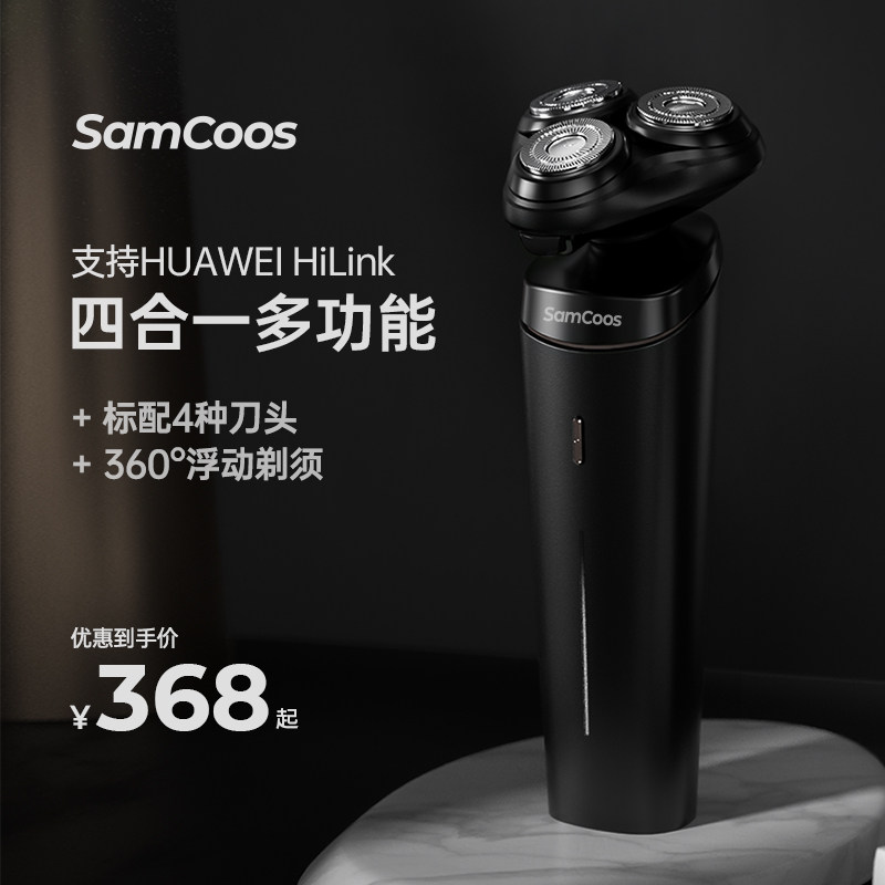 (Seven New Year's Day gifts) The HUAWEI HiLink Upper Valley samcoos Electric Shaving Knife Men's Razor Blades