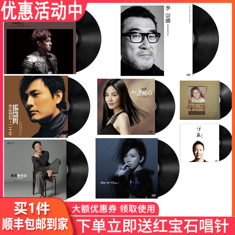 Vinyl record gramophone special 12-inch turntable Teresa Teng Zongsheng Eason Chan LP record machine genuine disc