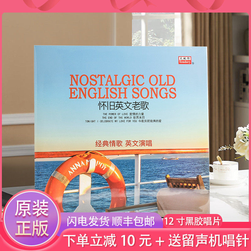 Original Dress Genuine old grammater special disc LP black adhesive negatives classic European and American nostalgic English love songs