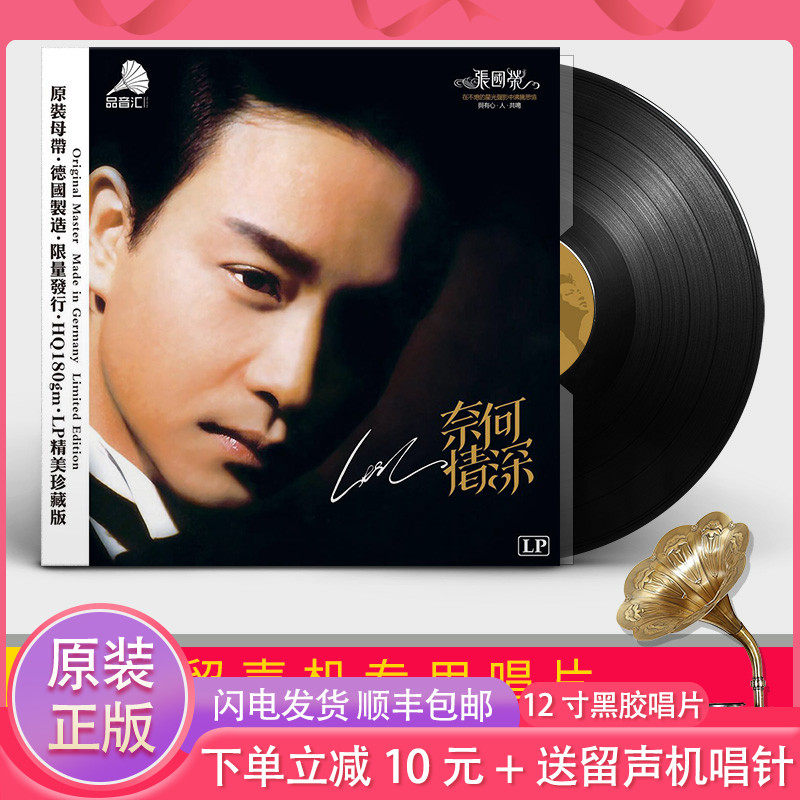 Genuine Zhang Guorong Black Gel Record Lp Album Wind continues to blow classic song Remain Sound Machine 12 inch disc record