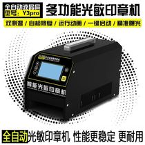Engraving and sealing machine photosensitive sealing machine engraving machine photosensitive machine exposure machine small fully automatic package teaching package